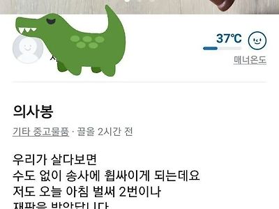 당근마켓에 깜짝 등장한 영업왕.jpg