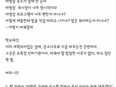 초5 교실에 들어온 민원 수준