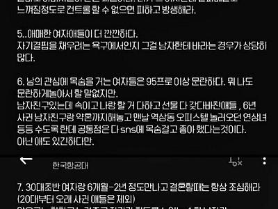 150명 넘는 여자를 만났다는 남자의 조언