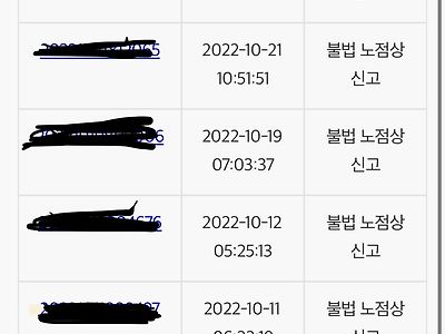 노점상 신고가 전혀 안먹히면 어떡함?