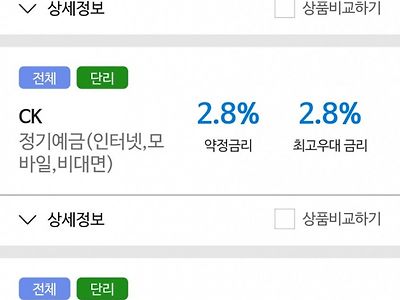 정기예금 금리 2.8%대