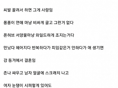 문신돼지와 그 옆의 골빈 여자의 사랑은 찐 사랑이 맞다는 주갤러