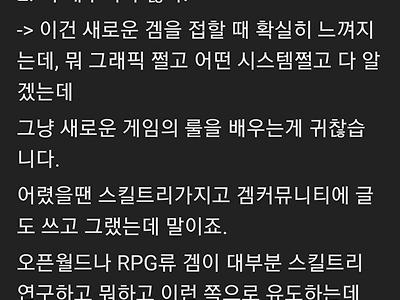 30대 직장인, 게임이 재미없어지는 과정