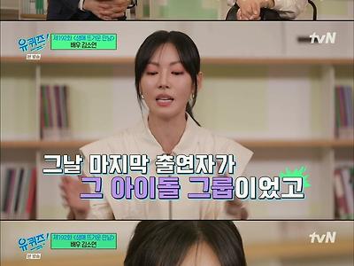 극성 아이돌팬들한테 시달렸었던 배우 김소연....jpg