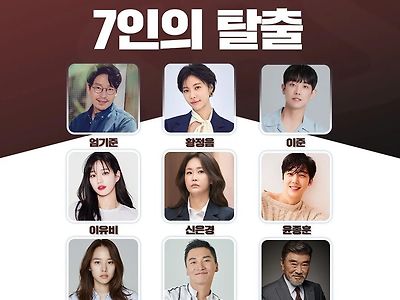 김순옥 2023년 신작 SBS 7인의 탈출 최종 라인업.jpg