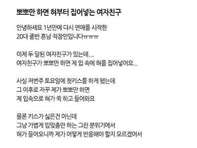 뽀뽀만 하면 혀부터 집어넣는 여친.txt