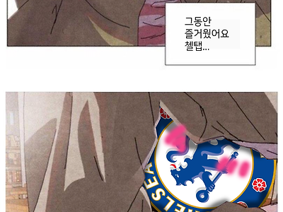 첼시팬들 다음주 예언.png
