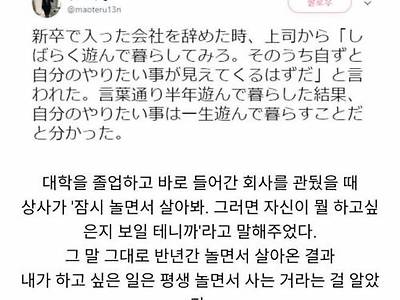 직장 관둘 때 상사가 해준 말