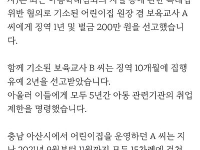 19개월 아기를 바닥에 '쿵'…상습 학대 어린이집 원장 '징역 1년'