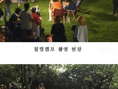 실제 예능 촬영 분위기 느껴보기.jpg