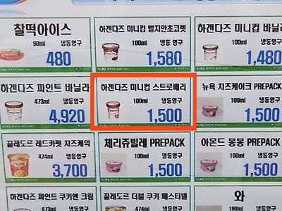 요즘 군대 아이스크림 근황