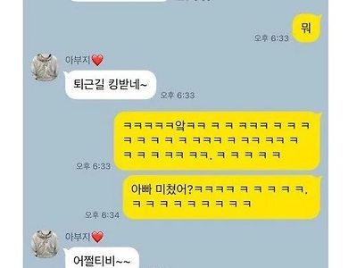 아빠 : 요즘은 그런 말 안 씀.