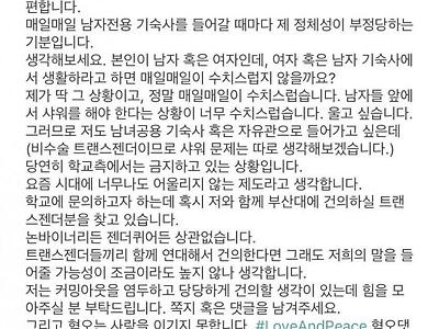 부산대 트렌스젠더 기숙사 논란.jpg