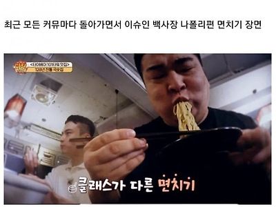 다시 부활한 면치기 유행