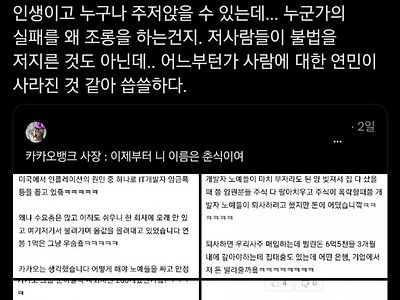 타인의 불행을 비웃는 시대가 걱정이다