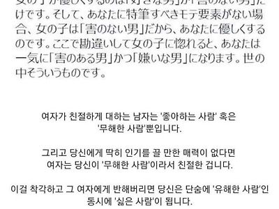 여자가 친절하게 대하는 남자 특