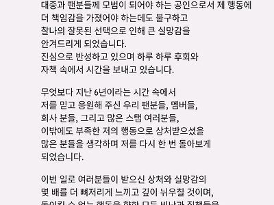 현역 남자 아이돌 음주운전 후 사과문 작성