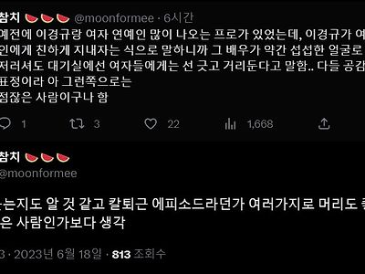 이경규가 롱런하는 이유 중 하나