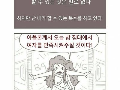 신의 저주를 받은 예언자가 신에게 복수하는 방법 .Manhwa