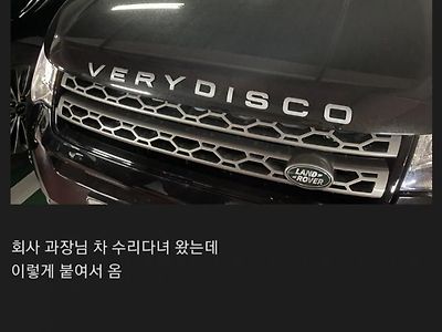 디스커버리 수리맡김
