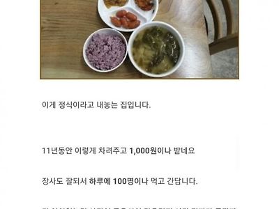 논란의 식당,,,1,000원 짜리 정식 ㄷㄷㄷ