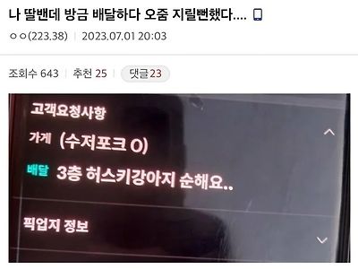 오줌 쌀뻔했다는 딸배디씨인