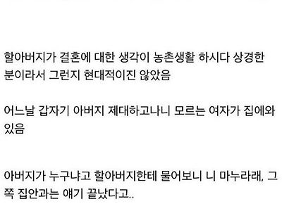 아버지가 결혼을 하게 된 이유