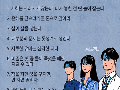 뼈 때리는 현실 명언.JPG