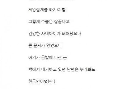 아기가 태어나자 멘붕 온 산부인과 의사