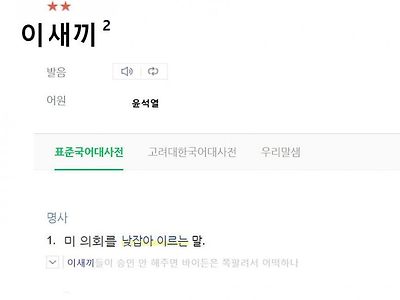 미 의회를 낮잡아 이르는 말