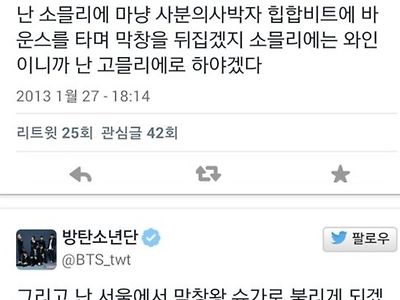 방탄소년단 막창집으로 요식업계 진출!!