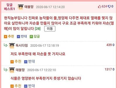 어느 농부의 팩트폭력