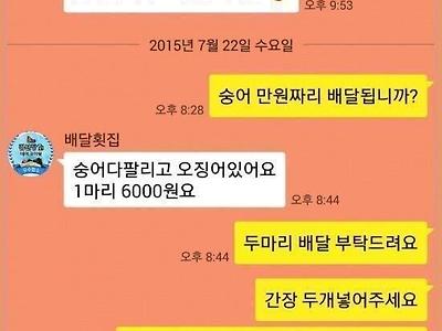 숭어 만원짜리 배달 됩니까?.jpg