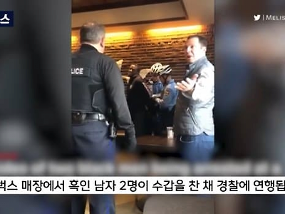 인종 역차별 논란으로 328억 배상한 스타벅스