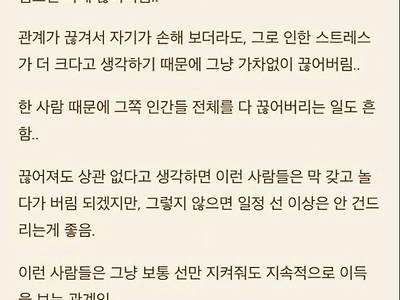 인간관계에서 무서운사람 특징