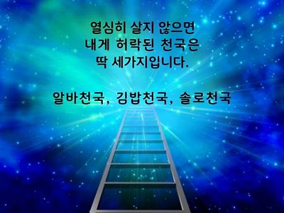 내게 허락된 천국