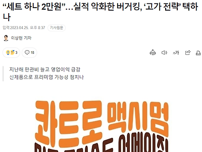 실적악화 버거킹...2만원 세트메뉴출시...고가전략 강화 ㄷㄷㄷ jpg
