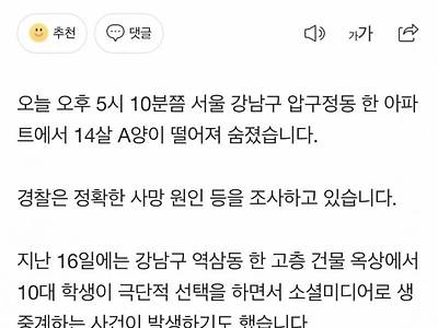 강남 아파트에서 중학생 추락사...원인 조사중