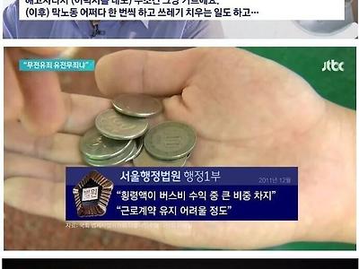 800원 횡령해서 해고된 버스기사