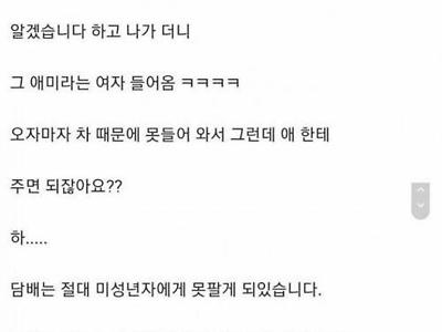 초딩한테 담배 심부름 시킨 엄마