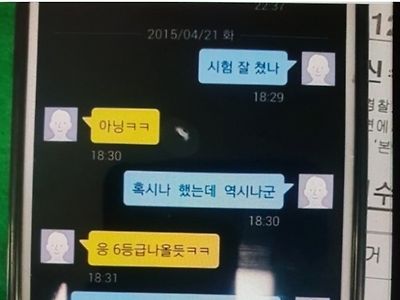 6등급 나온 아들과 아빠 문자