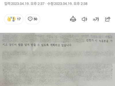 학부모에 협박 편지 보낸 현직 교사…"날 건드리지 말았어야"