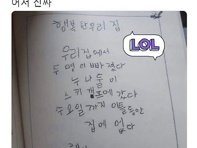 누나들이 집에 없어서 행복한 꼬마