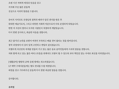 좀전에 올라온 유희열 사과문