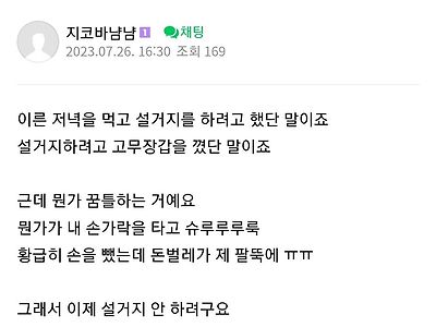 역대급 불쾌한 경험을 한 사람