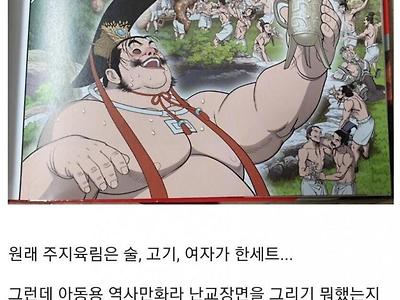 아동용 역사만화 대참사