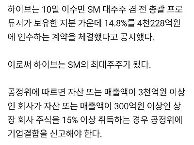하이브가 SM 이수만 지분 14.8%만 인수한 이유