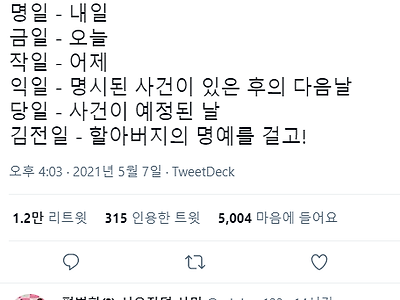 명일 금일 작일