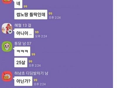 초딩들 단톡방에 들어간 아재