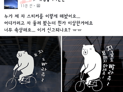 속상한 자동차 스티커